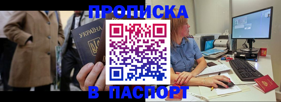 прописка штамп в Эртили