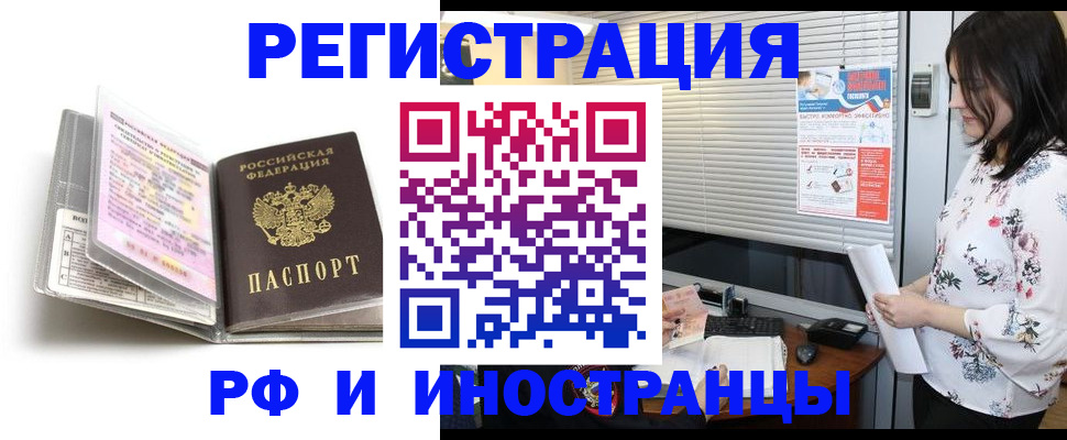 временная регистрация для школы в Эртили